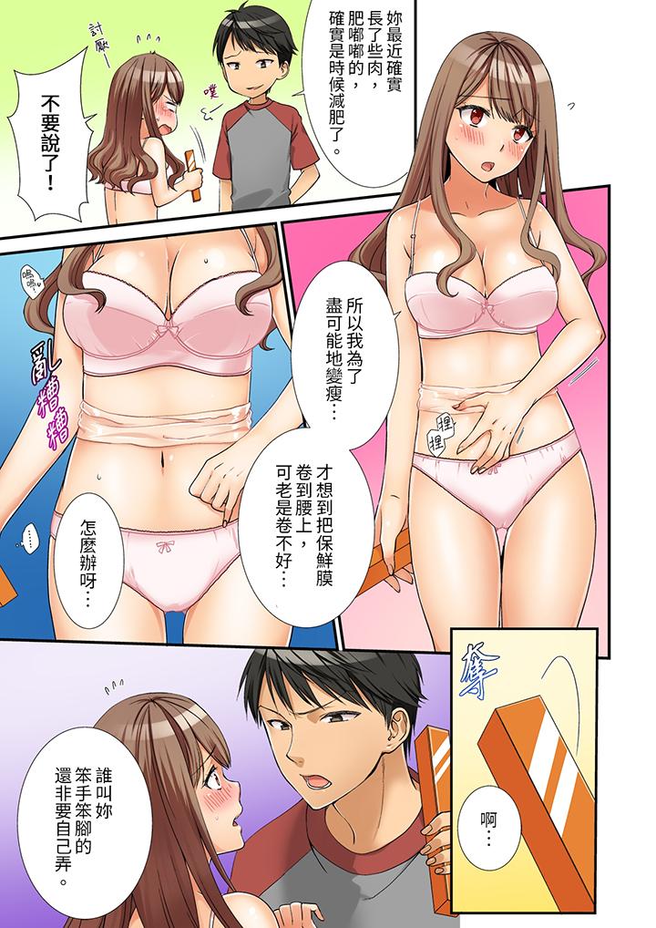 姐姐，有保鮮膜擋著插入也可以吧？ 第1話 第4页