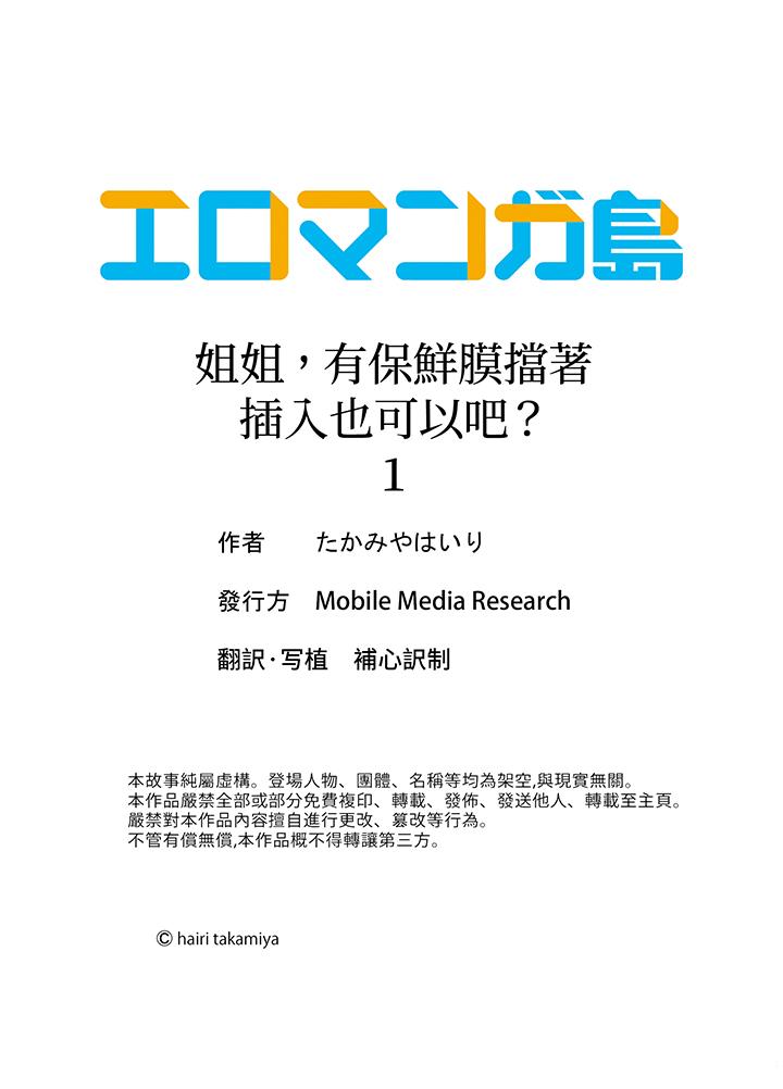 姐姐，有保鮮膜擋著插入也可以吧？ 第1話 第17页
