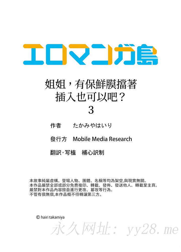 姐姐，有保鮮膜擋著插入也可以吧？ 第3話 第17页