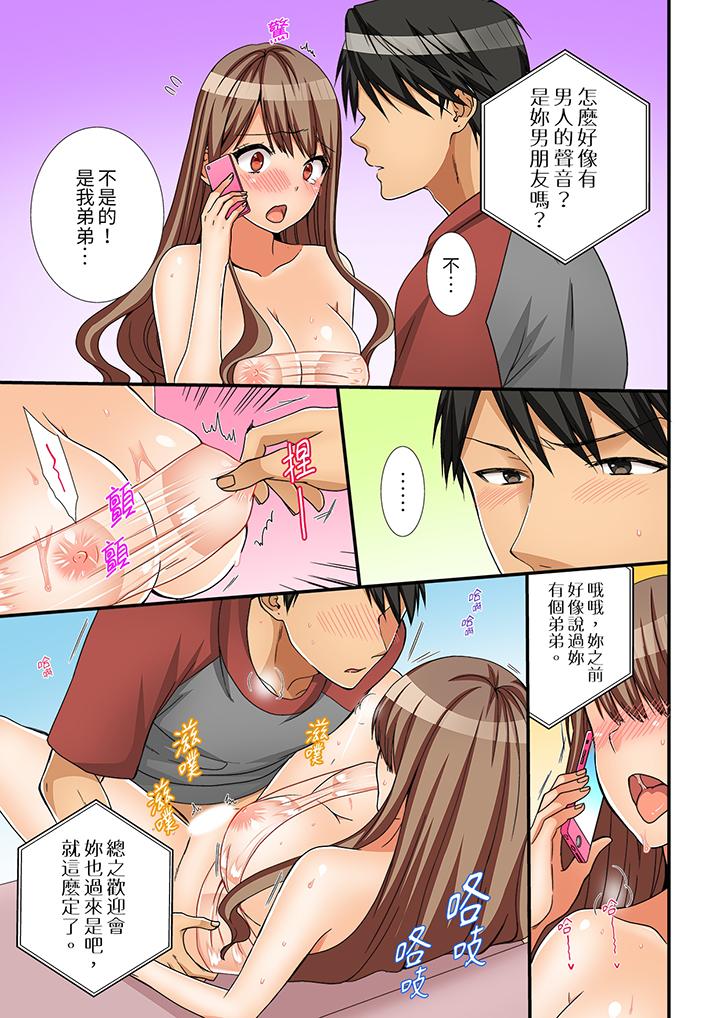 姐姐，有保鮮膜擋著插入也可以吧？ 第4話 第9页
