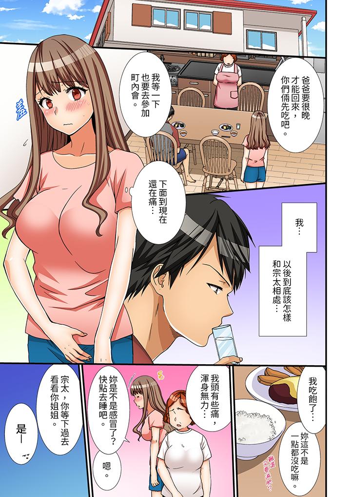 姐姐，有保鮮膜擋著插入也可以吧？ 第4話 第15页