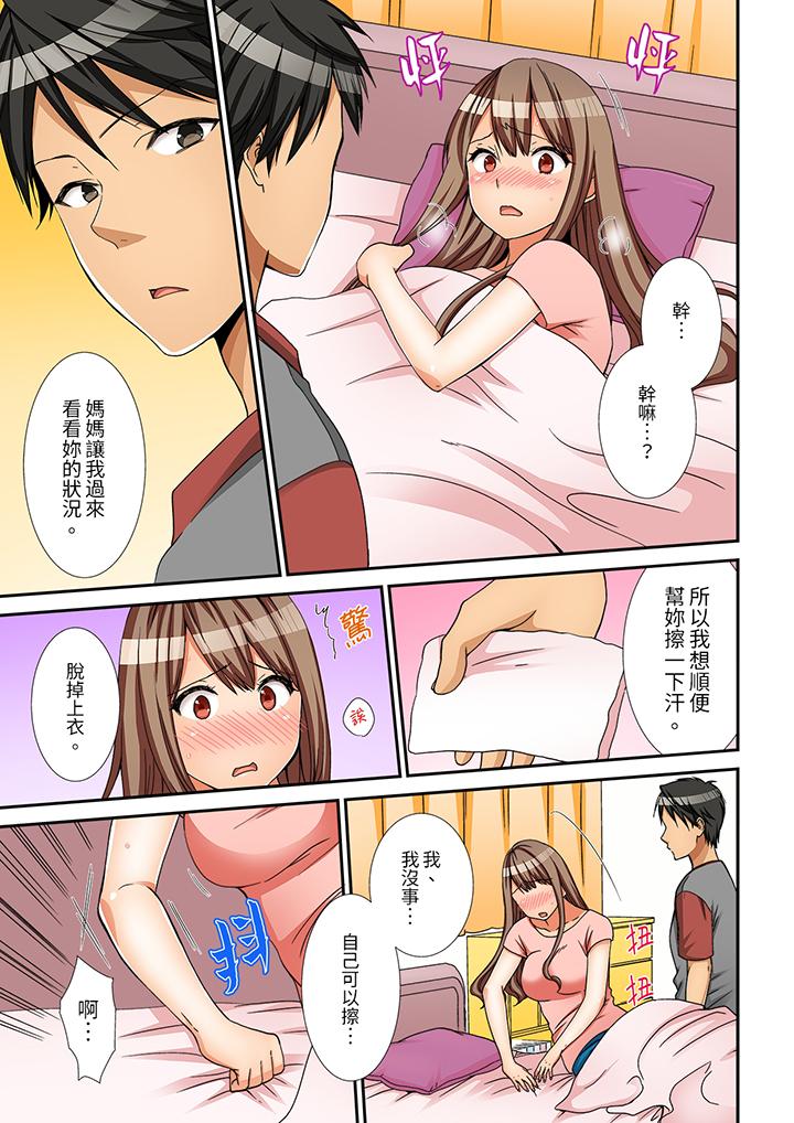 姐姐，有保鮮膜擋著插入也可以吧？ 第5話 第2页