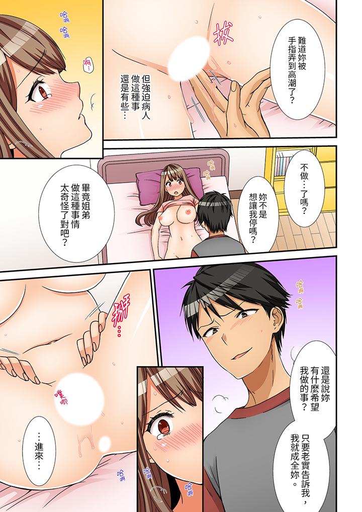姐姐，有保鮮膜擋著插入也可以吧？ 第5話 第14页