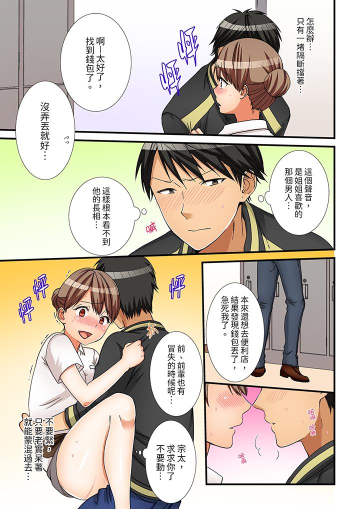 姐姐，有保鮮膜擋著插入也可以吧？ 第7話 第2页