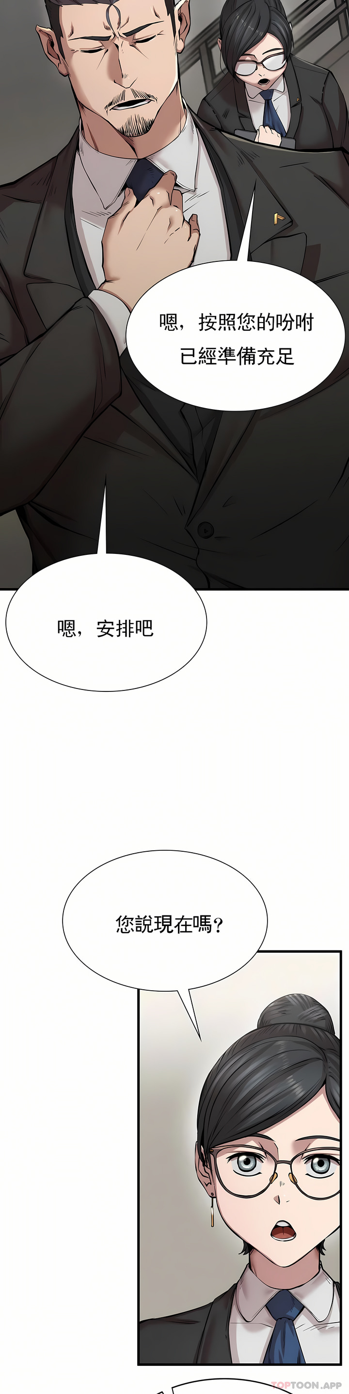 復仇 第10章 第24页