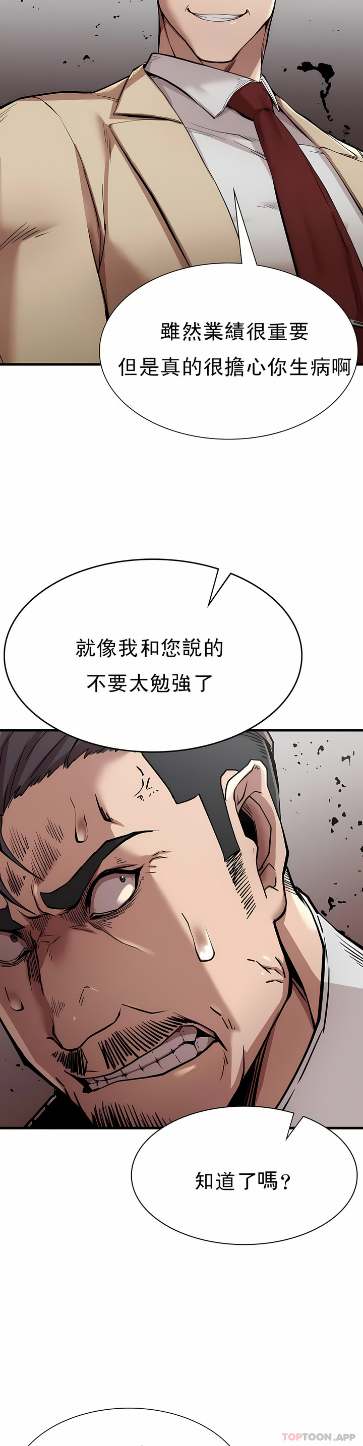 復仇 第11章 第33页