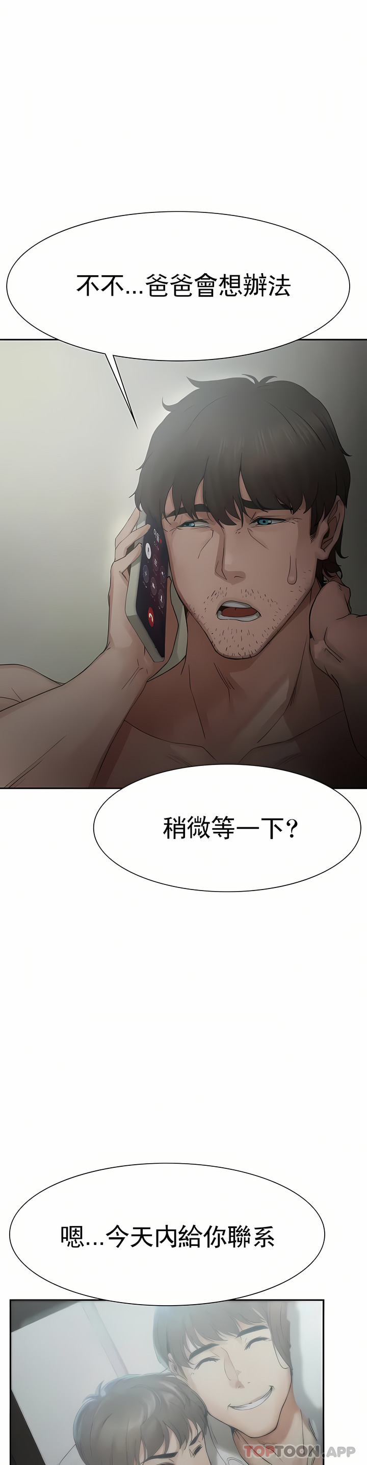 復仇 第1章 第51页