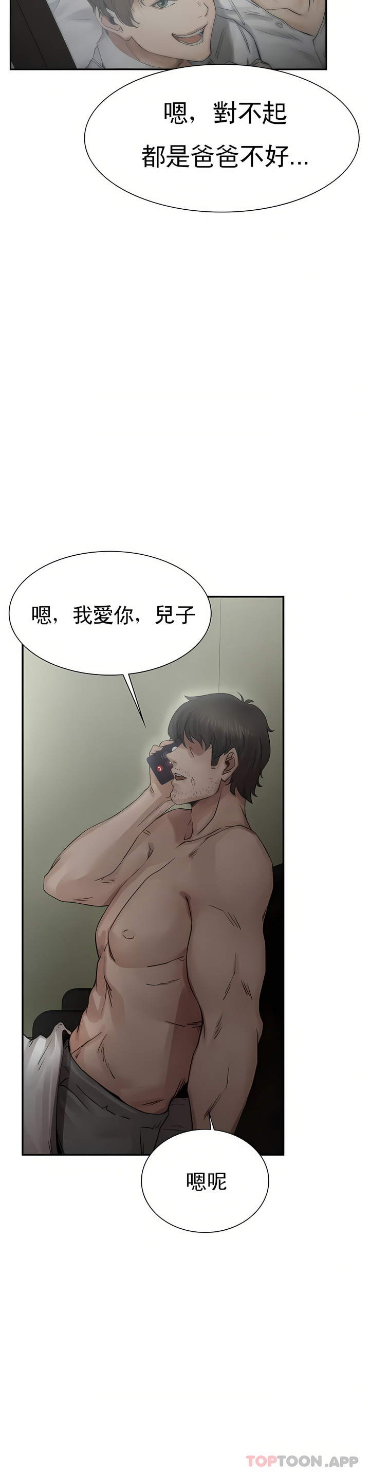 復仇 第1章 第52页