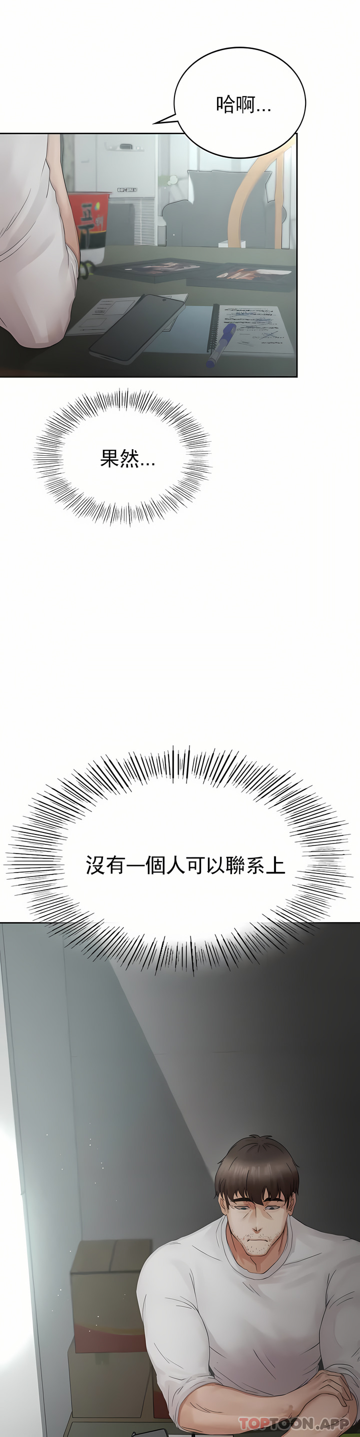 復仇 第1章 第57页