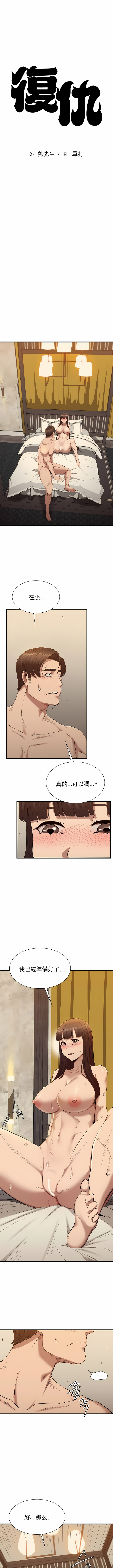 復仇 第26章 第1页