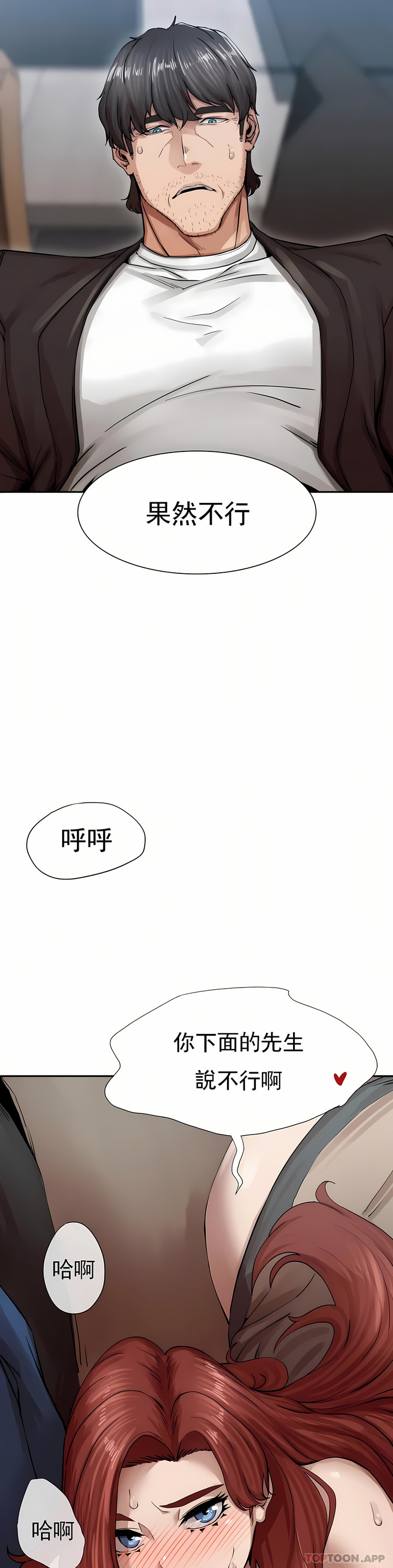 復仇 第2章 第7页