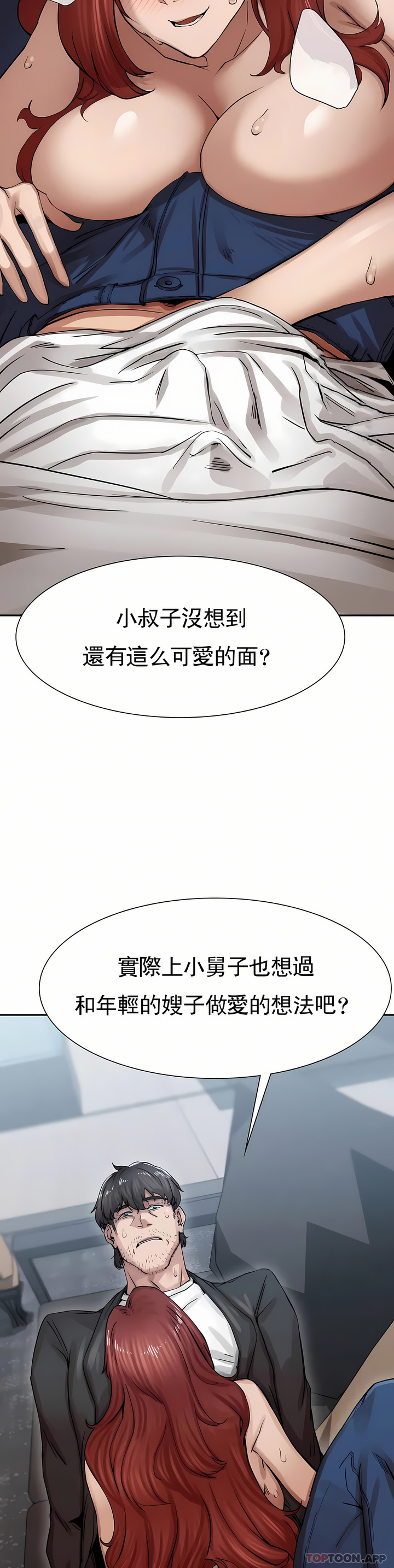 復仇 第2章 第8页