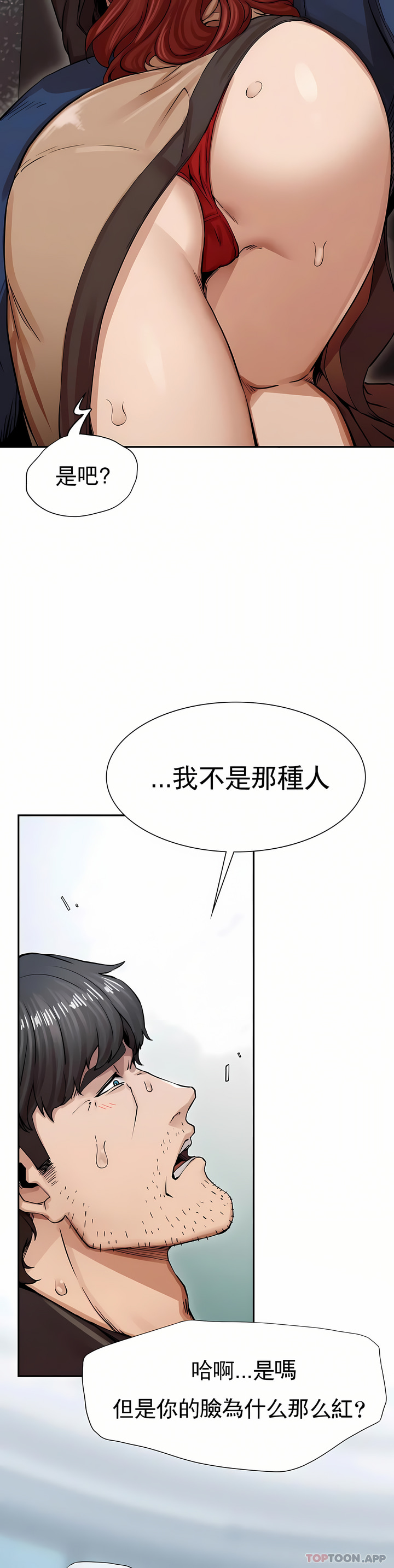 復仇 第2章 第9页