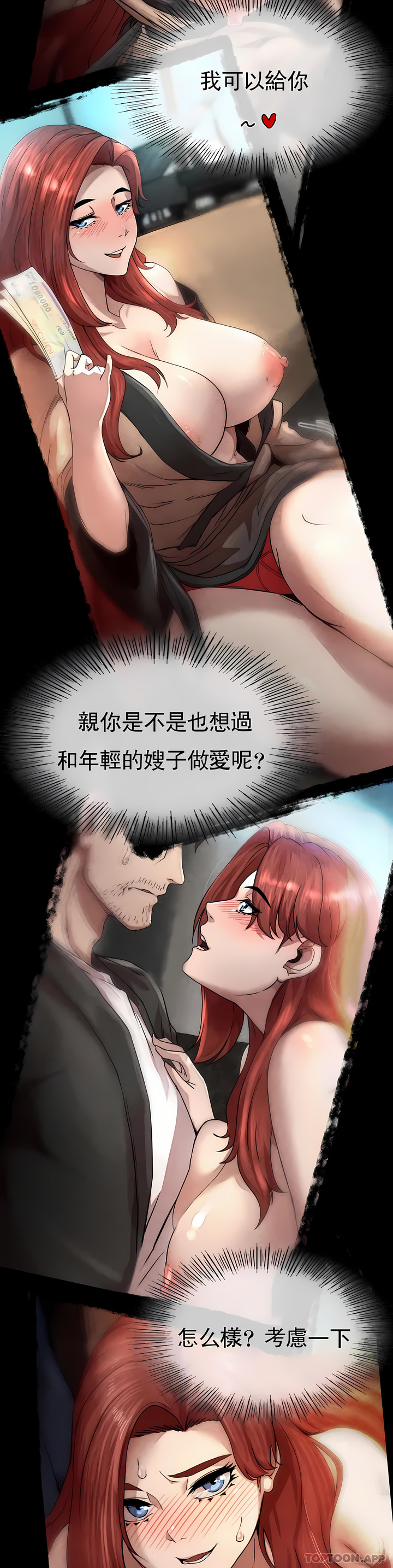 復仇 第2章 第31页