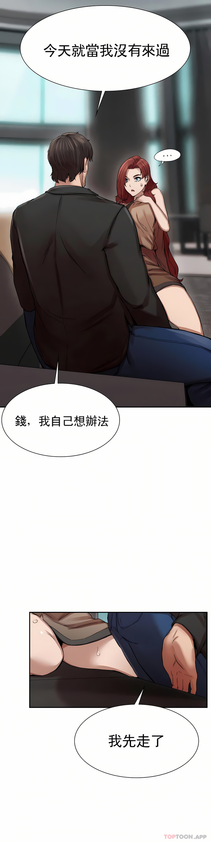 復仇 第2章 第20页