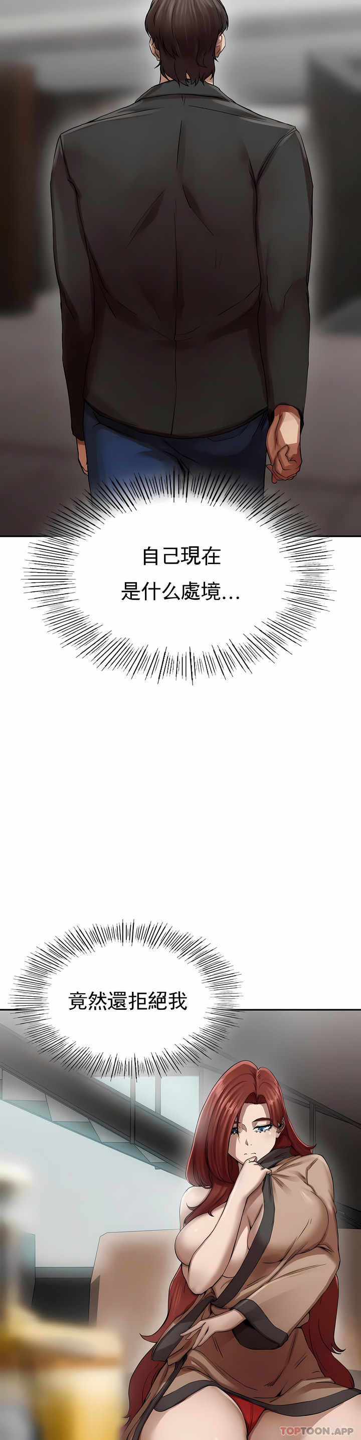 復仇 第2章 第23页