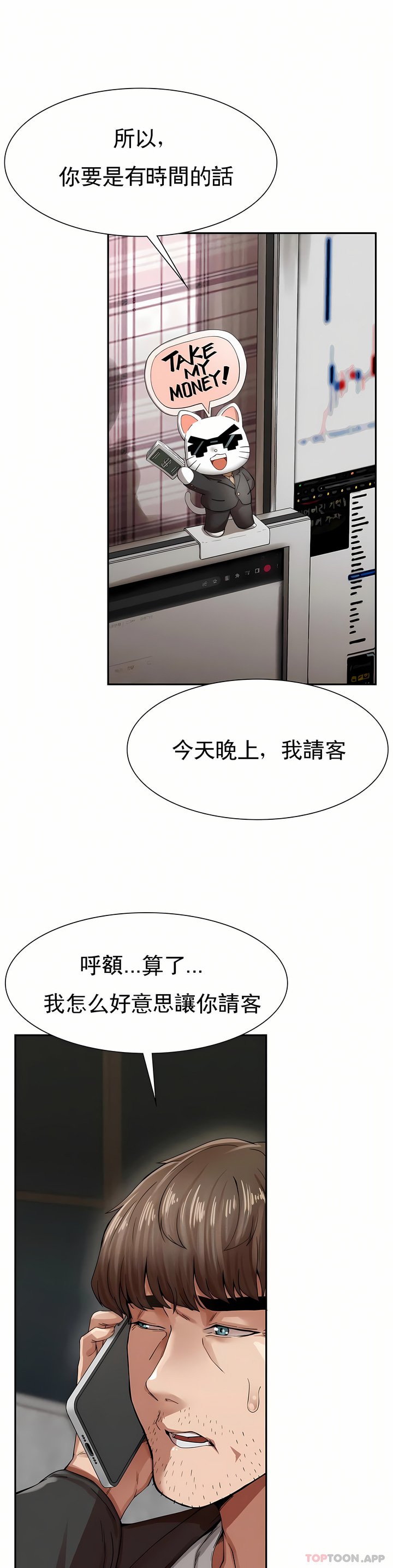 復仇 第2章 第38页
