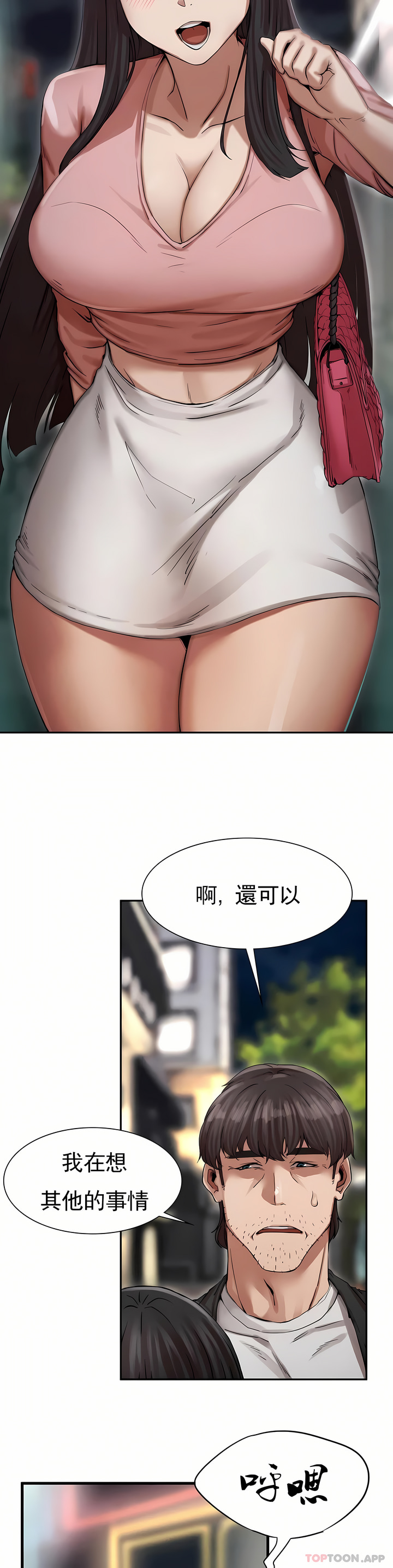 復仇 第2章 第51页