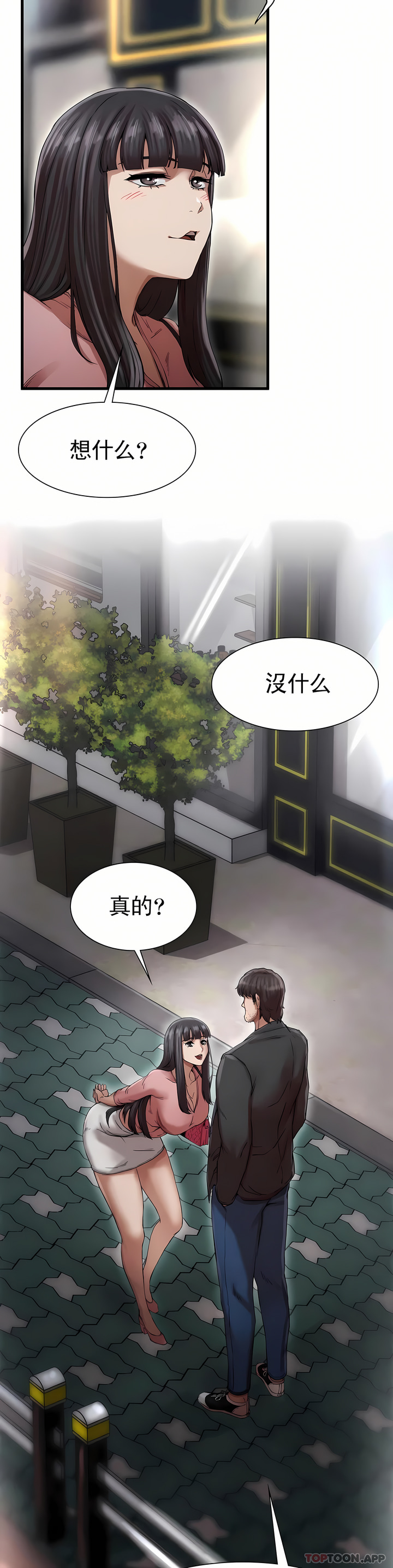 復仇 第2章 第52页