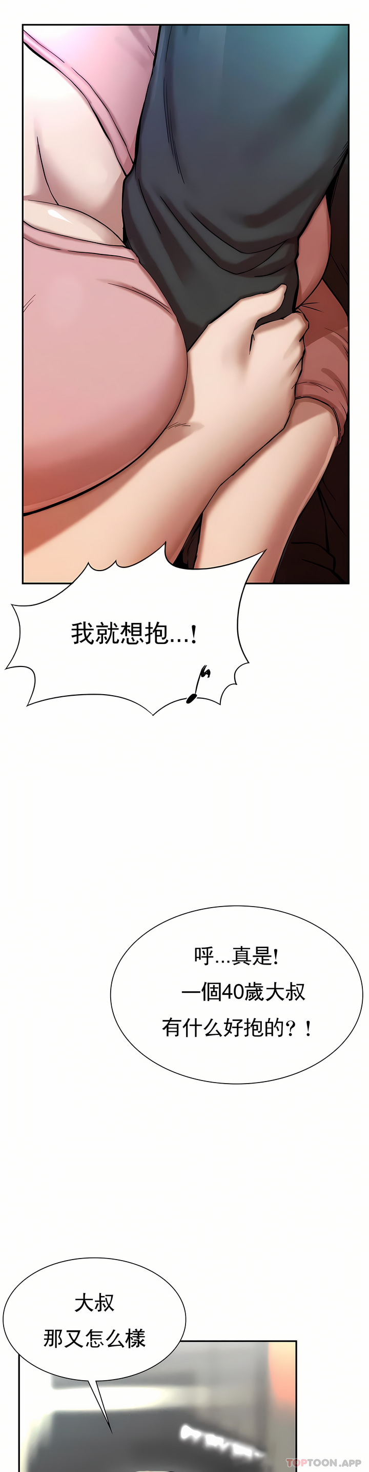 復仇 第2章 第55页