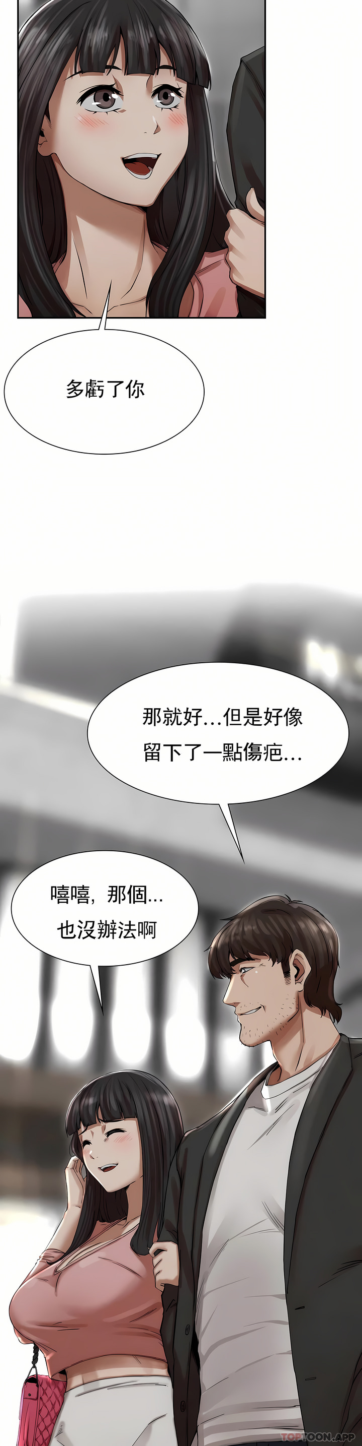 復仇 第2章 第60页