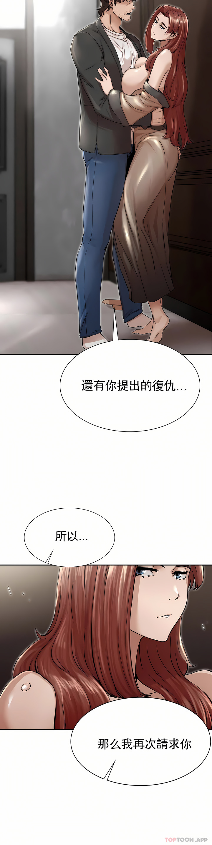 復仇 第3章 第20页