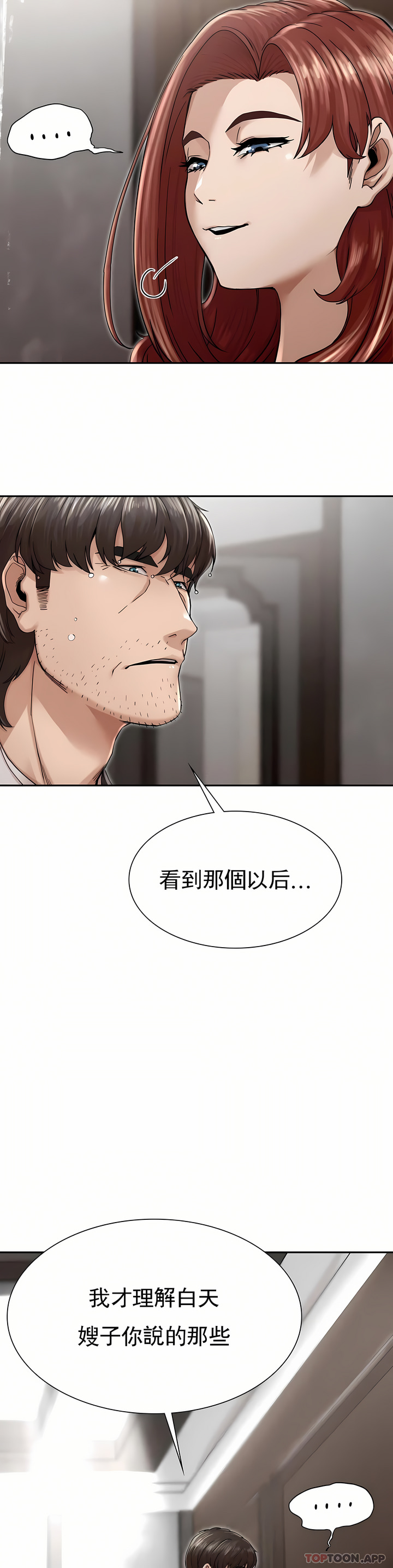 復仇 第3章 第19页
