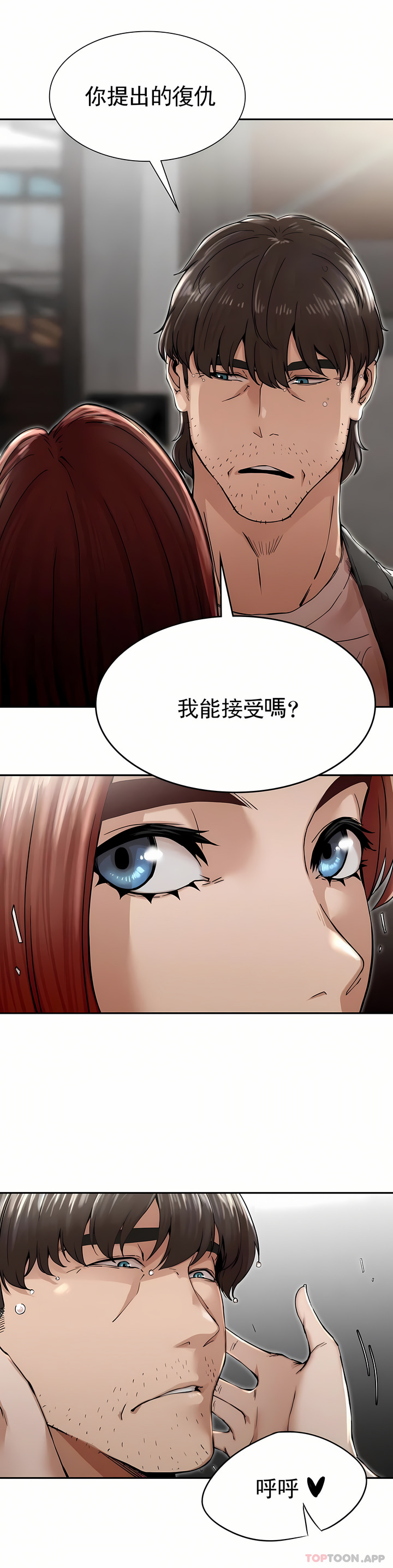 復仇 第3章 第21页