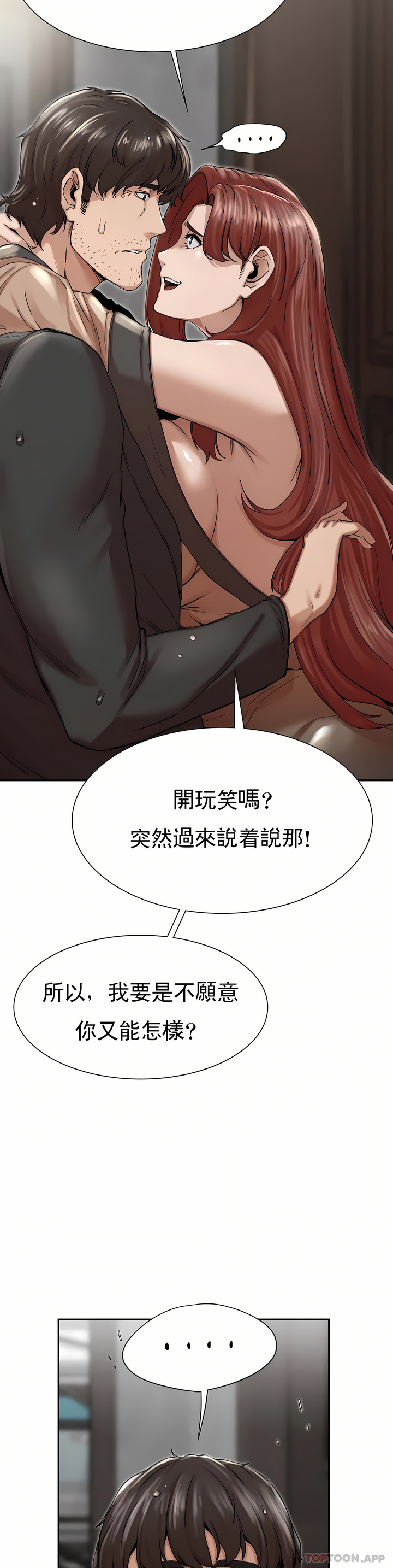 復仇 第3章 第25页