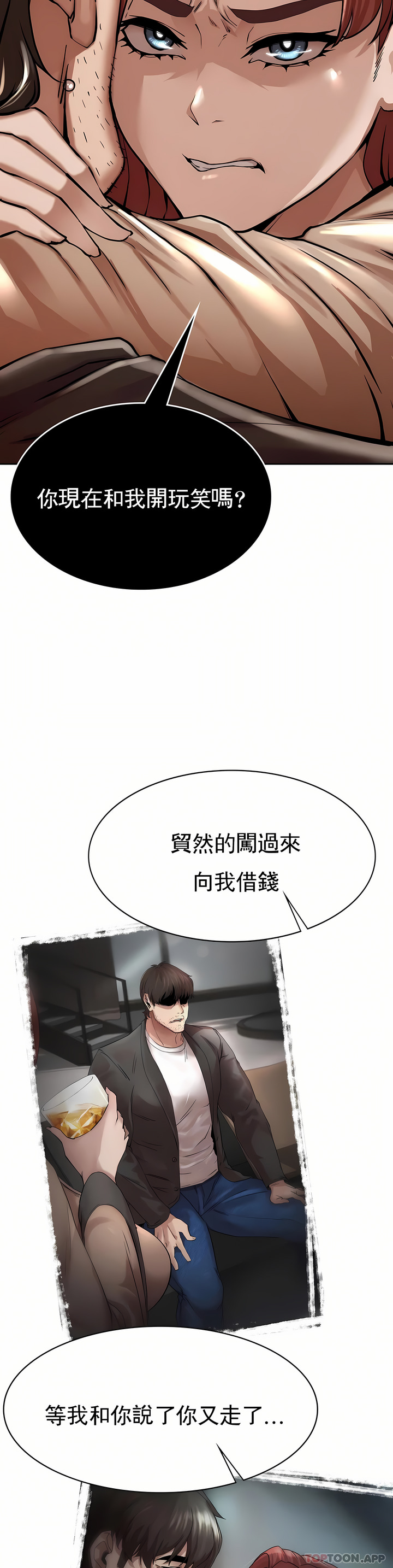 復仇 第3章 第23页