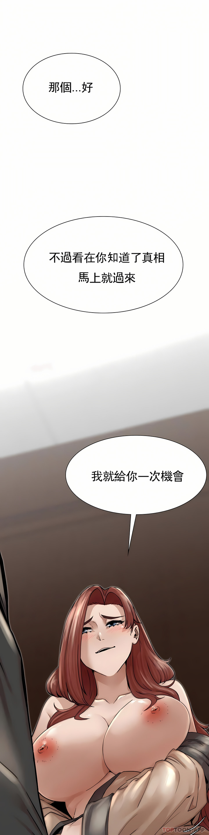 復仇 第3章 第28页