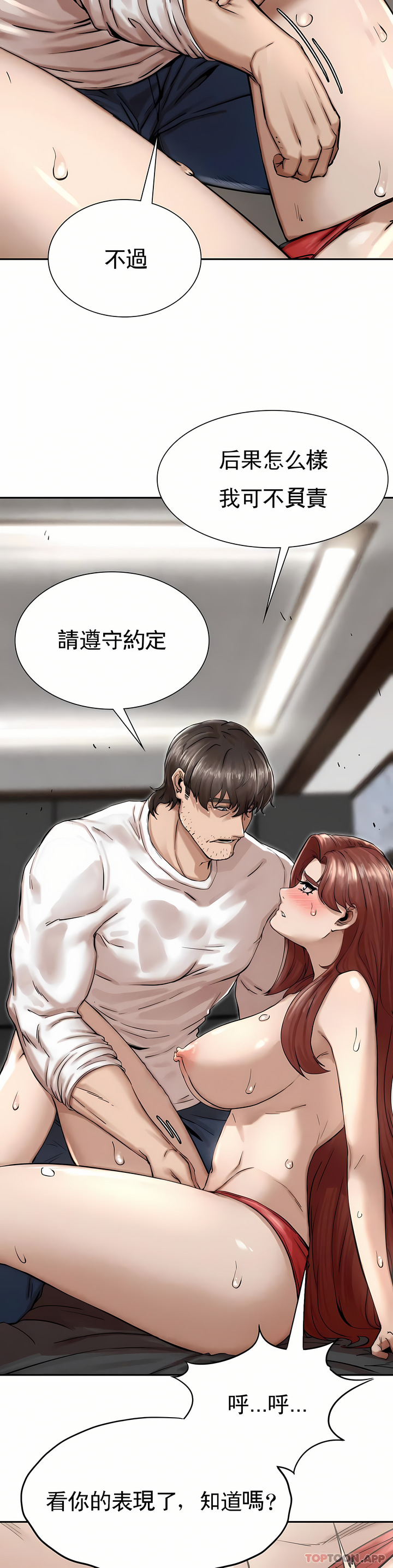 復仇 第3章 第47页