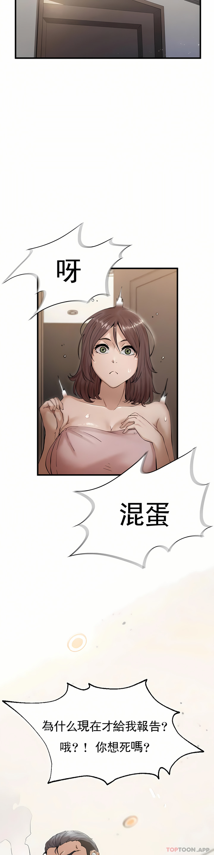 復仇 第4章 第9页