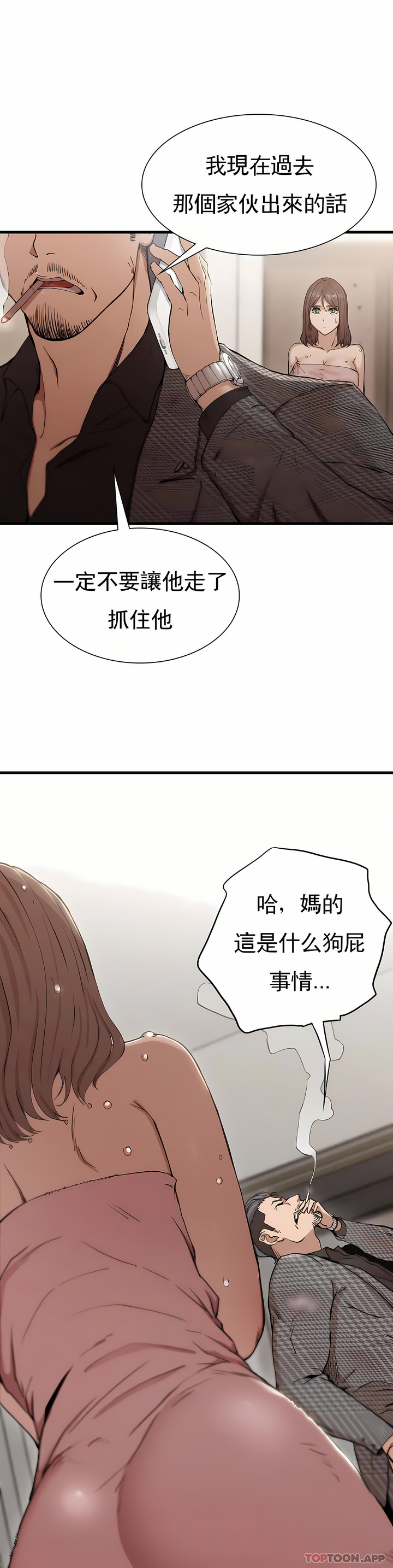 復仇 第4章 第13页