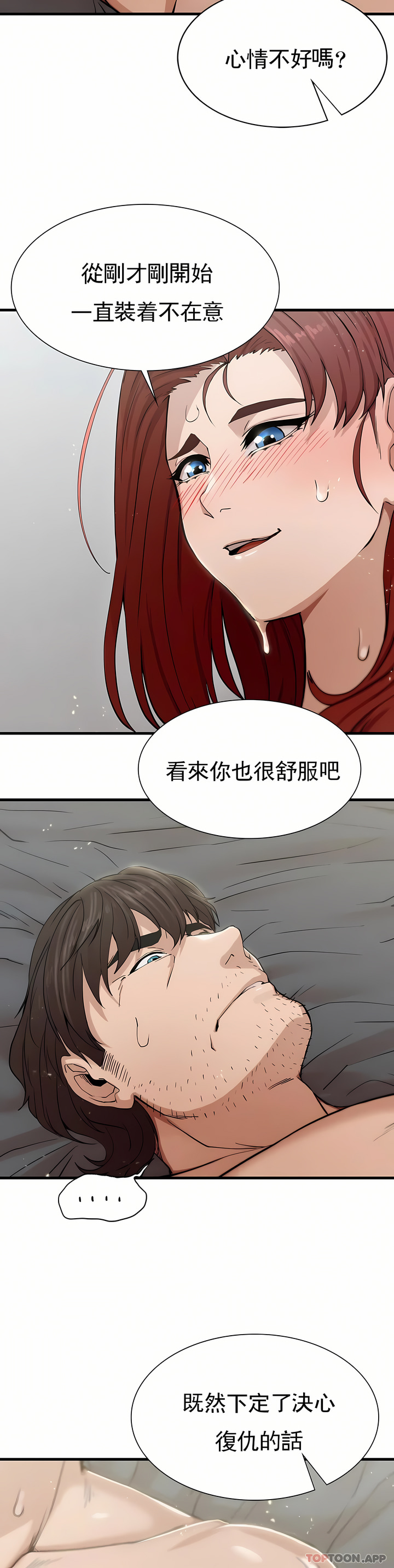 復仇 第4章 第57页