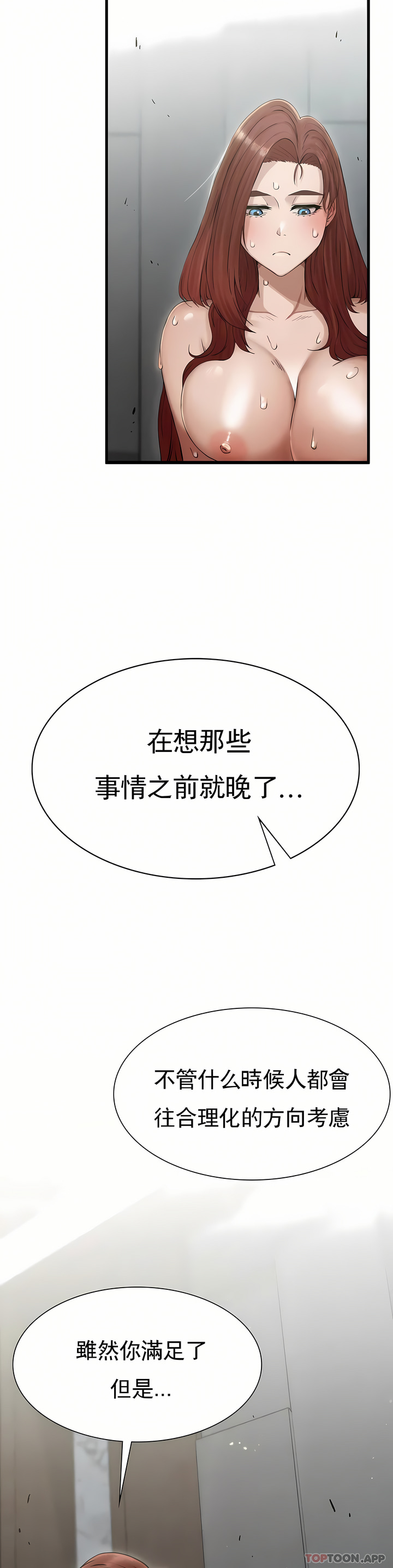 復仇 第4章 第59页
