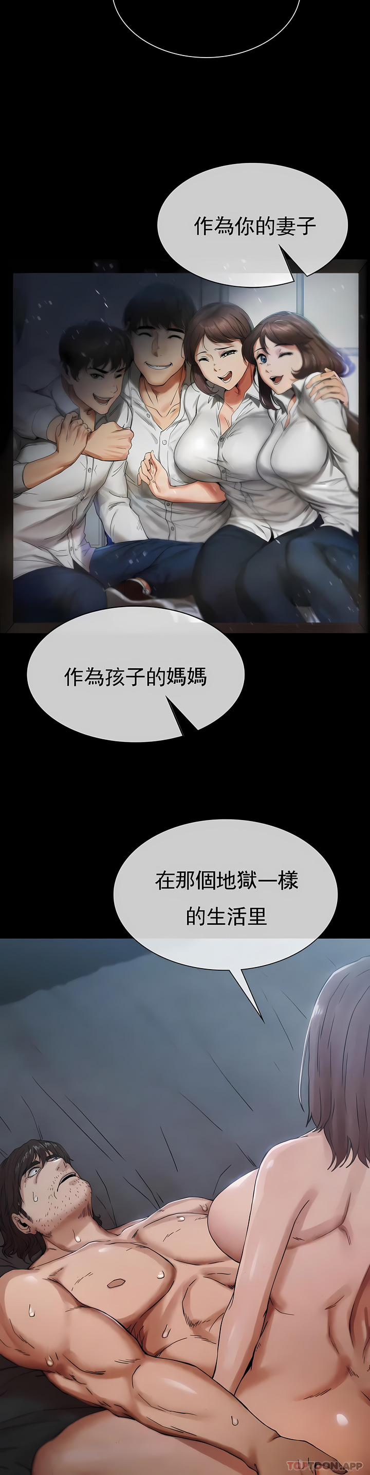 復仇 第4章 第70页