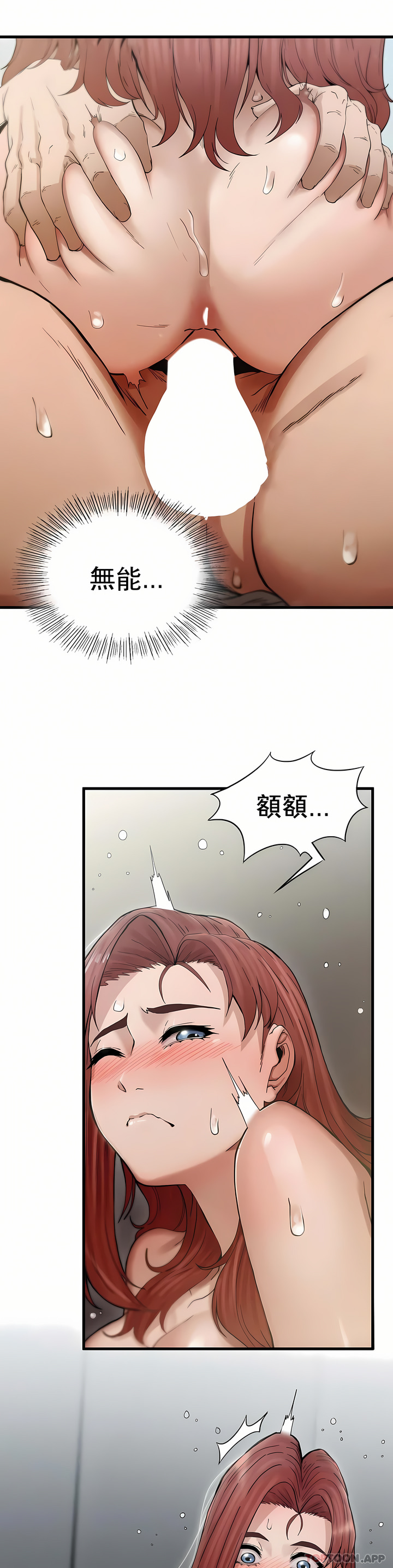 復仇 第4章 第76页