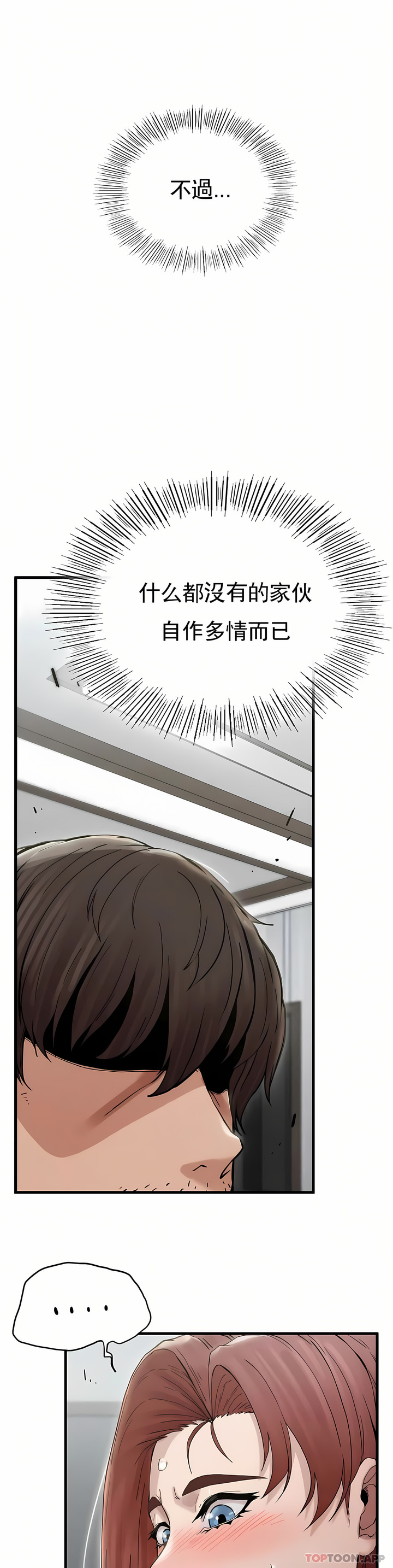 復仇 第4章 第79页