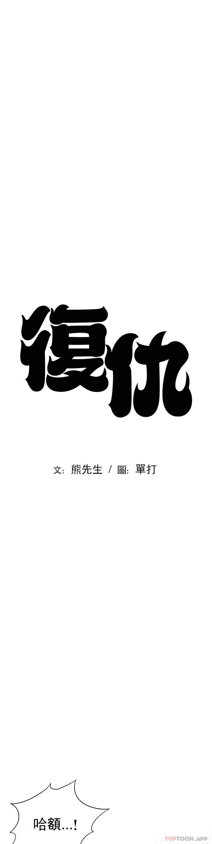 復仇 第5章 第5页
