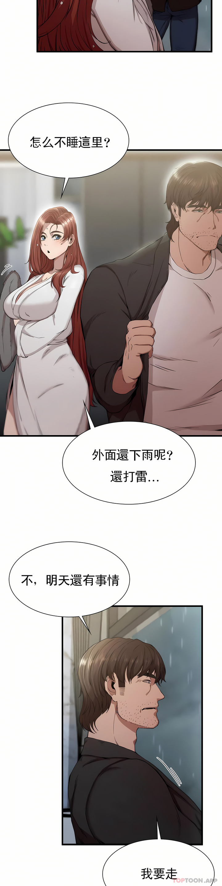 復仇 第6章 第25页
