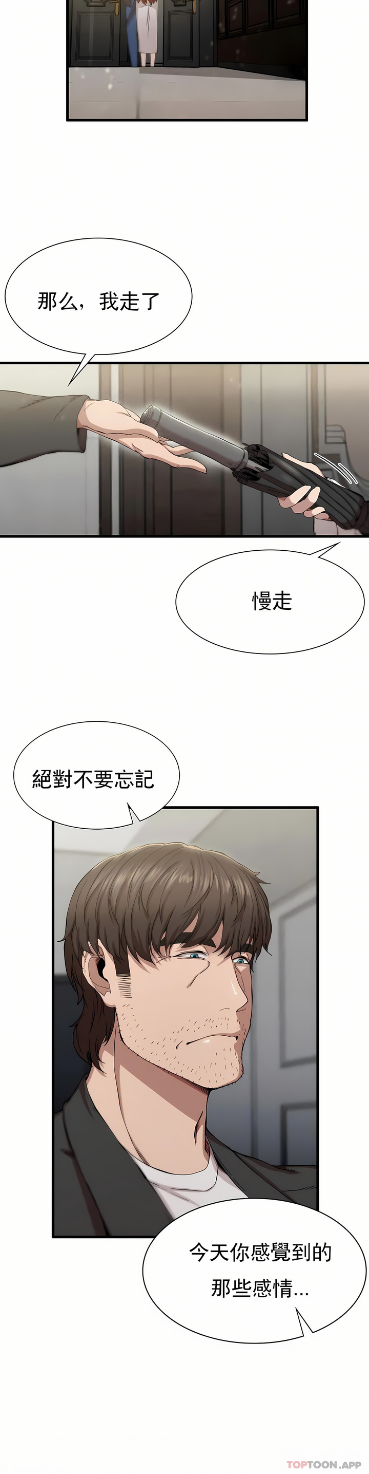 復仇 第6章 第28页
