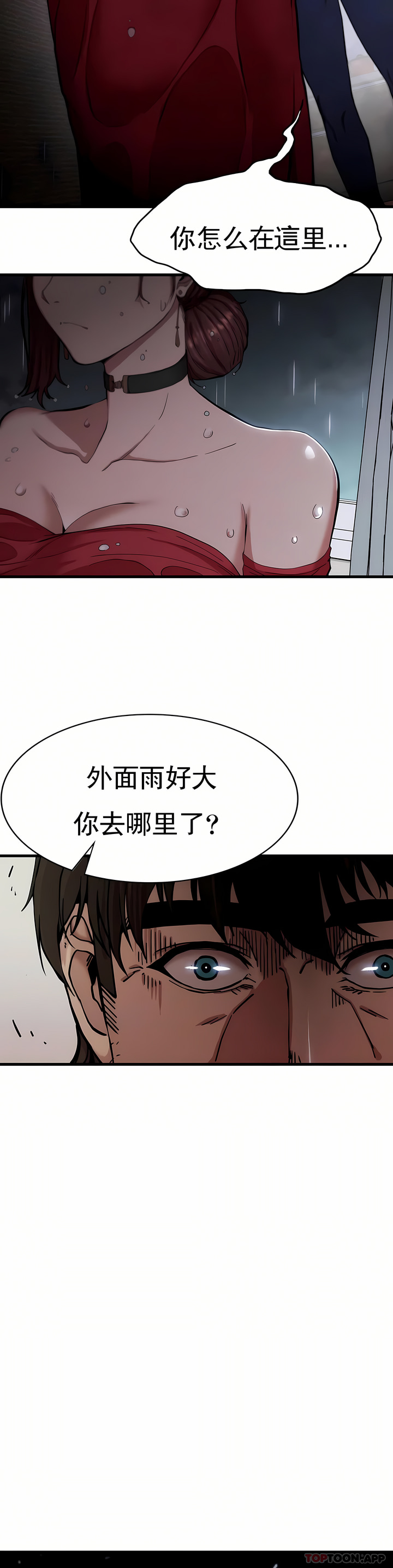 復仇 第7章 第3页