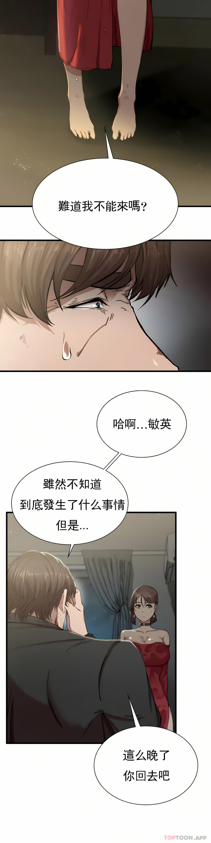 復仇 第7章 第7页
