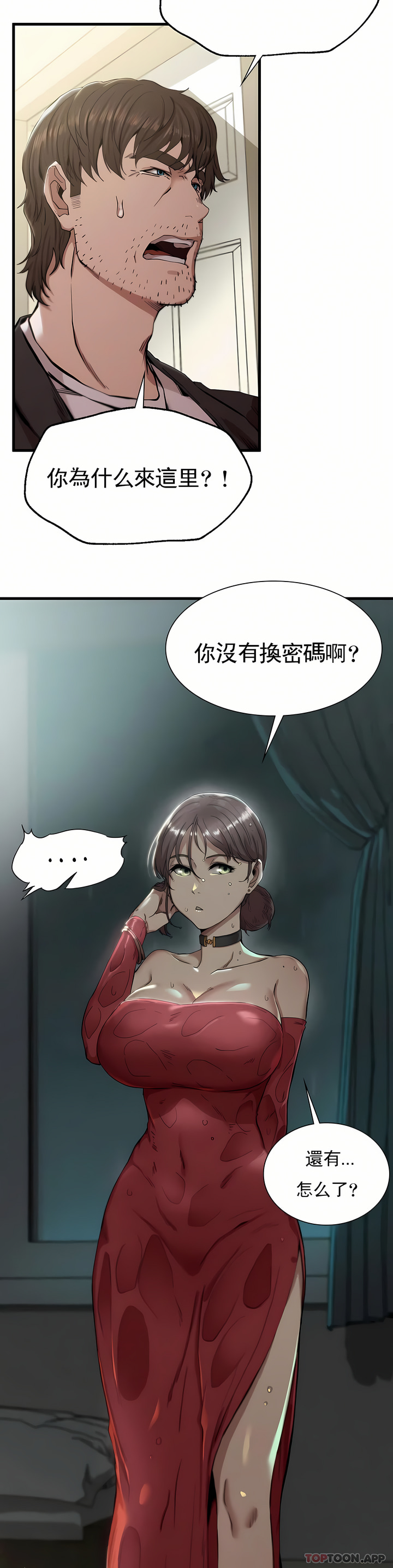 復仇 第7章 第6页