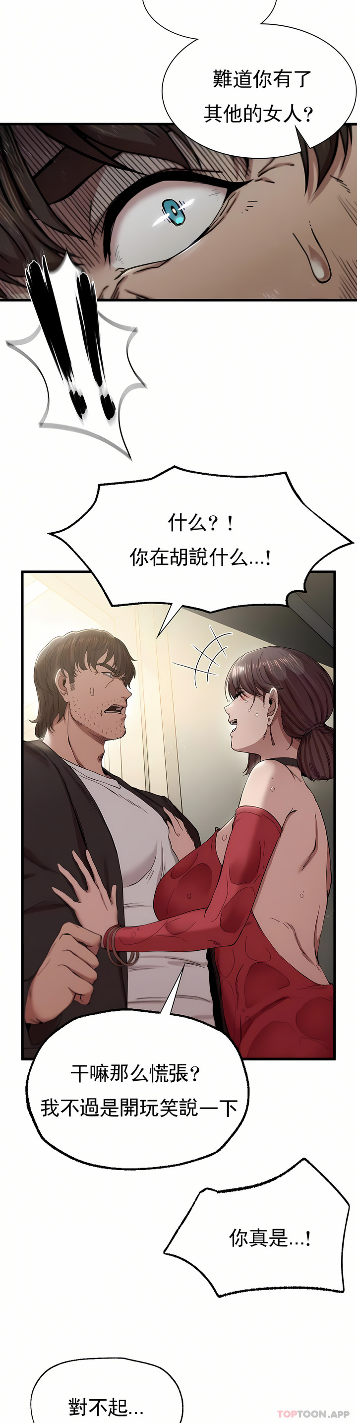 復仇 第7章 第9页