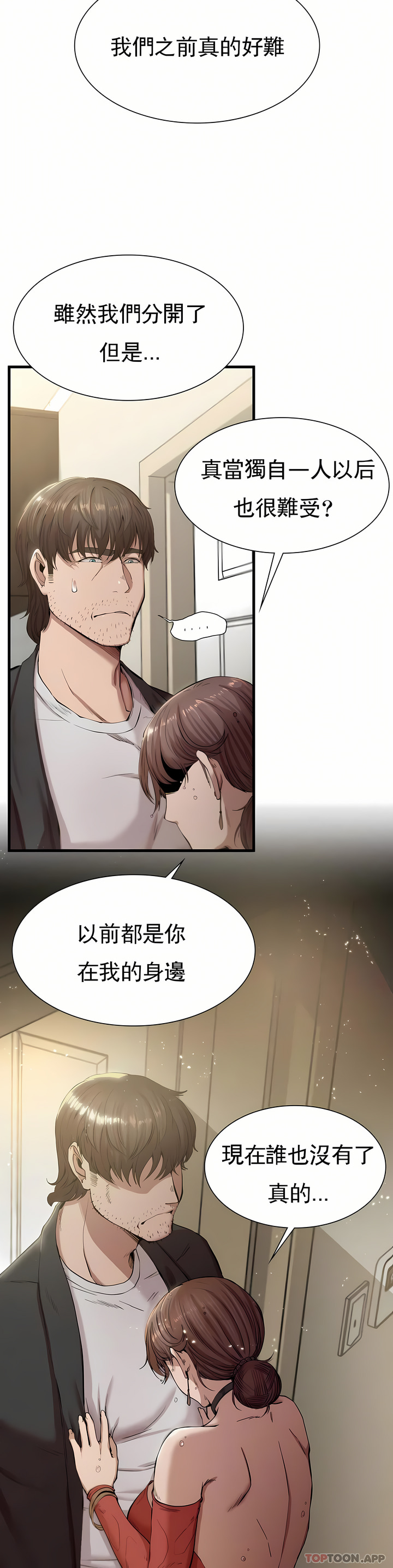 復仇 第7章 第11页