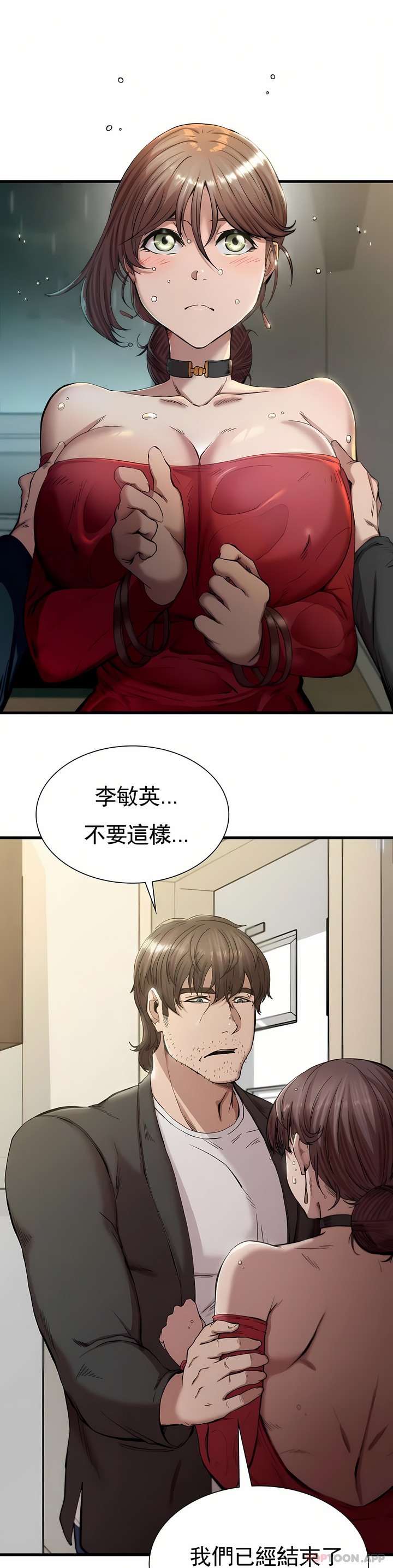 復仇 第7章 第13页