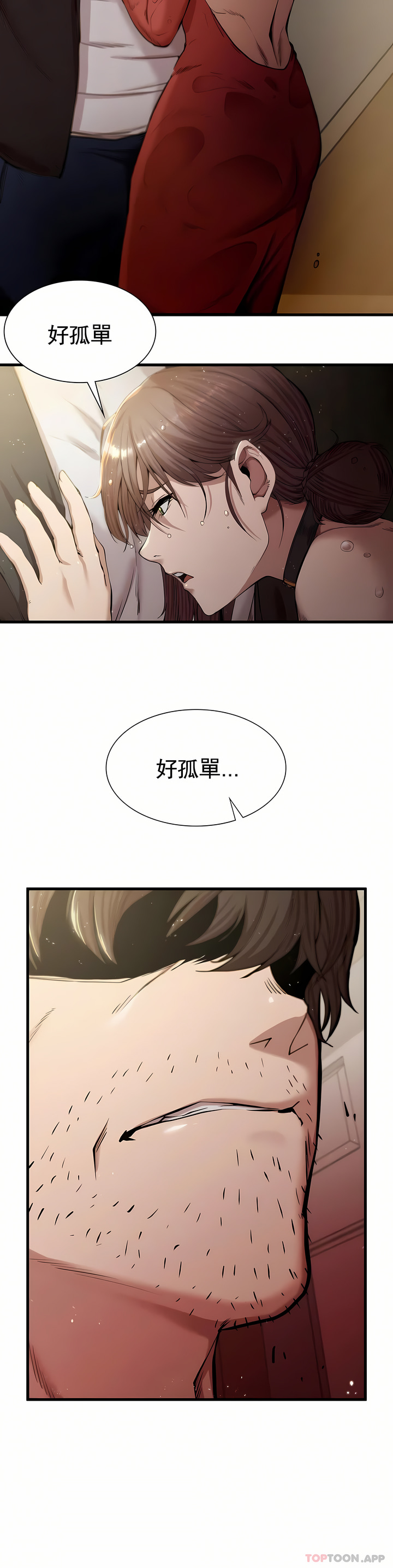 復仇 第7章 第12页