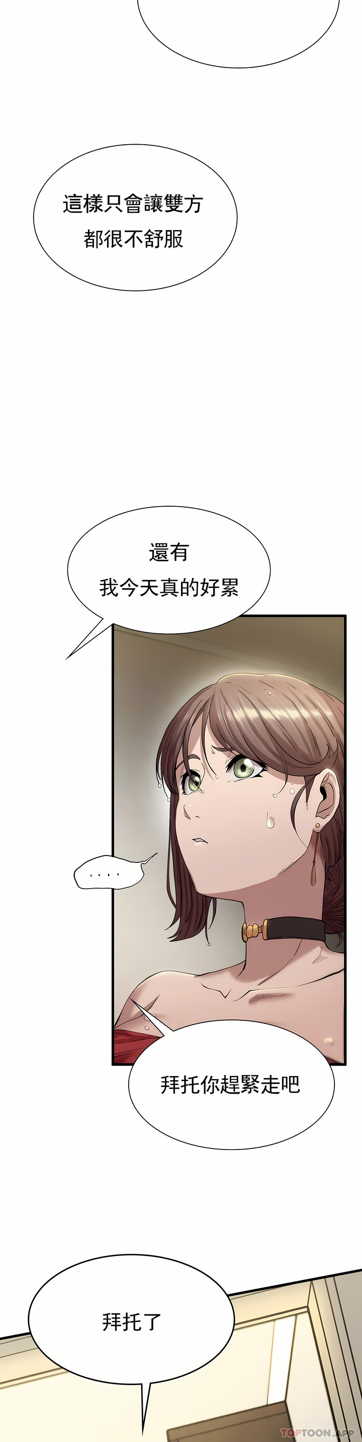 復仇 第7章 第14页